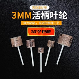 活柄百叶磨头百叶轮砂纸轮打磨抛光轮千叶轮3mm6mm柄 T型8-60mm