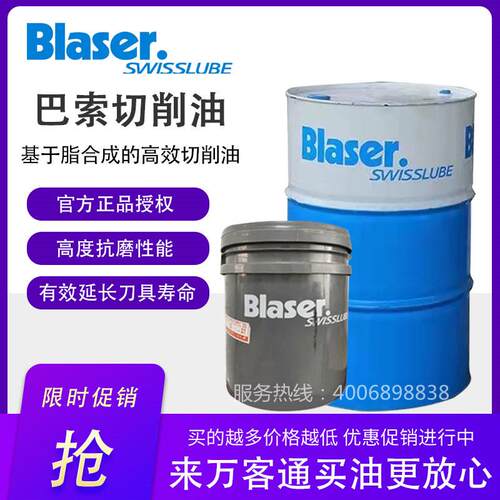 巴索BC 25 Blasocut 环保切削液水磨床专用 水溶性金属加工切削油