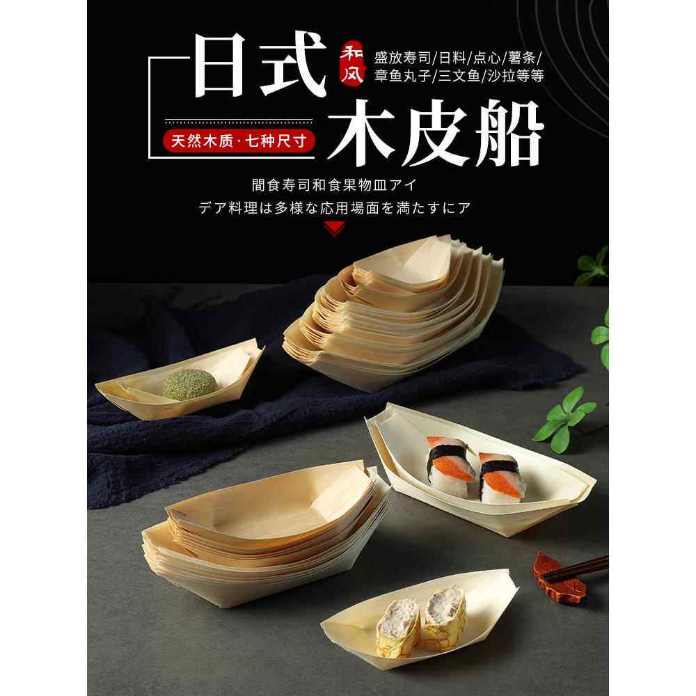 一次性纸船盒木皮船日式小船水信玄饼船寿司盒木舟船形点心打包盒