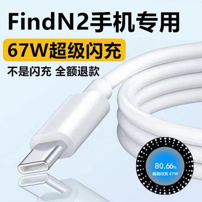 适用OPPOFindN2充电线OPPOFindN2数据线出极原装OPPOFindN2专用线