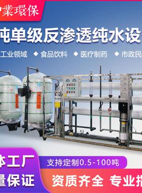 大型商业反渗透设备水处理超纯水机工业过滤净水设备小型纯净水