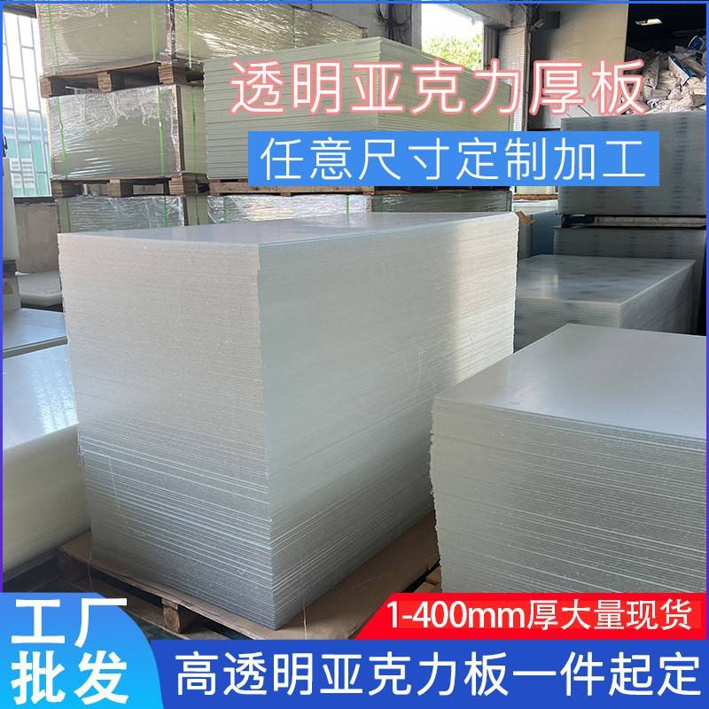 压克力透明板高透明压克力厚板定制展示盒子加工有机玻璃板彩色板图片