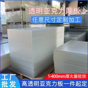 需定制压克力透明板高透明压克力厚板定制展示盒子加工有机玻璃板