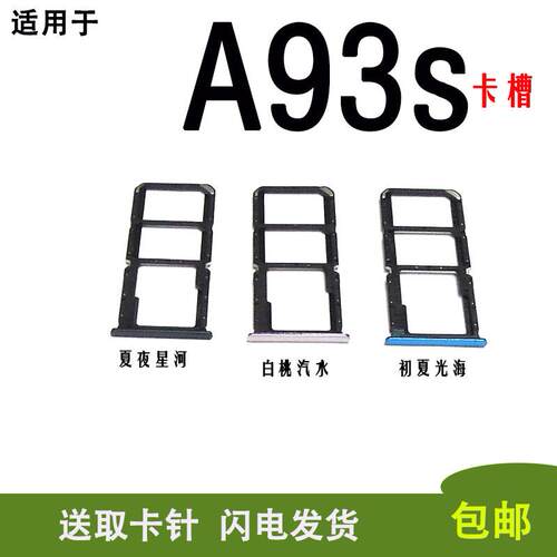 适用于 oppo A93S卡托卡槽oppoA93S卡托手机sim插卡槽卡座卡套拖