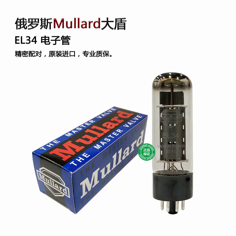 俄罗斯Mullard大盾EL34电子管 直代EL34B/6P3P 原装进口 精密配对