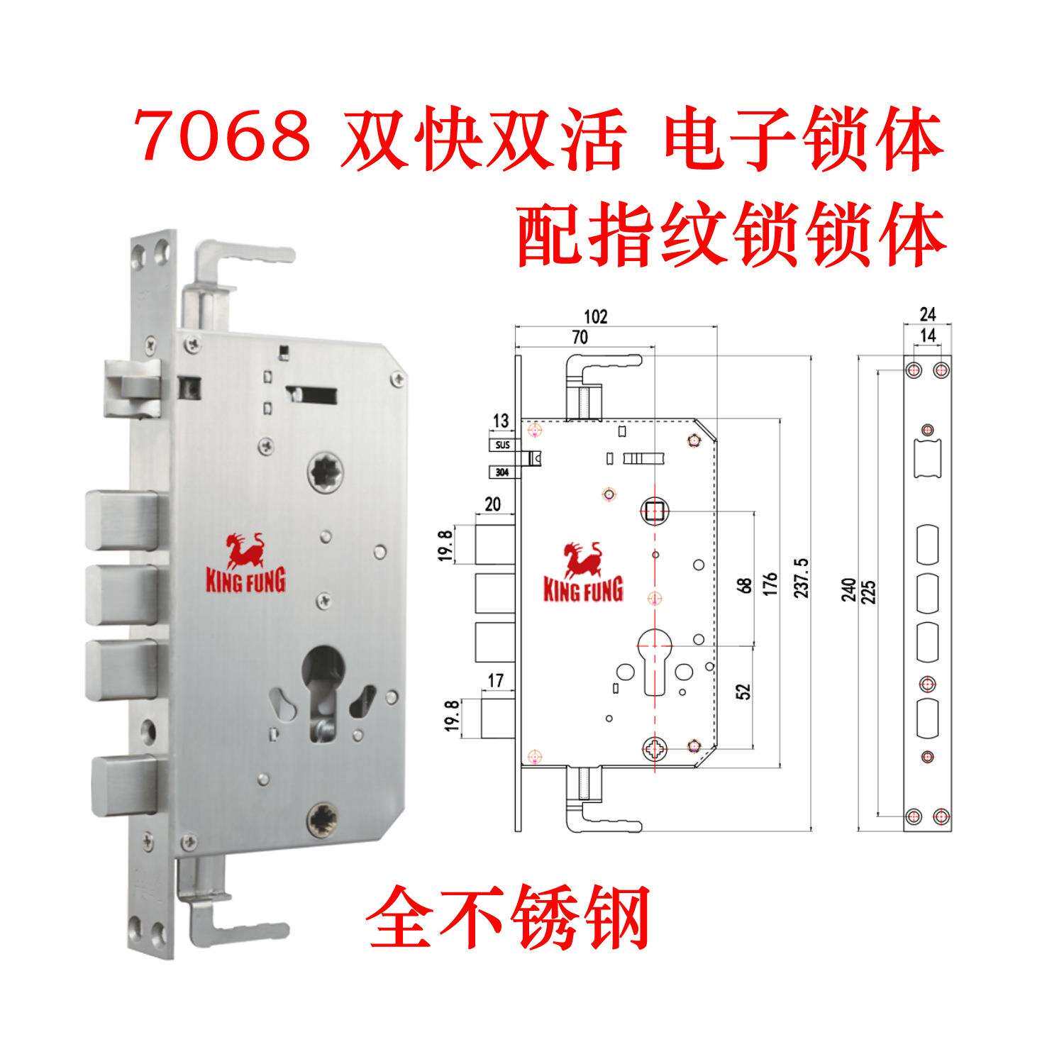 锁体两档7068可配全自动全不锈钢防插双快双活24*240指纹密码锁体