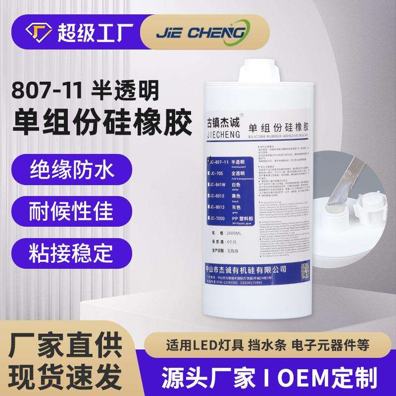 半透明单组份硅橡胶2600ML防水防潮电子RTV硅橡胶灯具玻璃防水胶