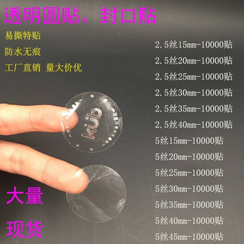封口贴透明圆形不干胶 封口贴 加厚强粘透明圆贴可印刷 透明圆贴