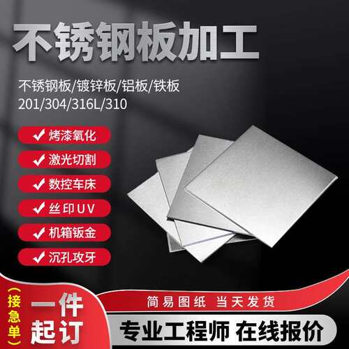 304不锈钢板材加工铜板铝板铁板激光切割折弯焊接零切加工个性