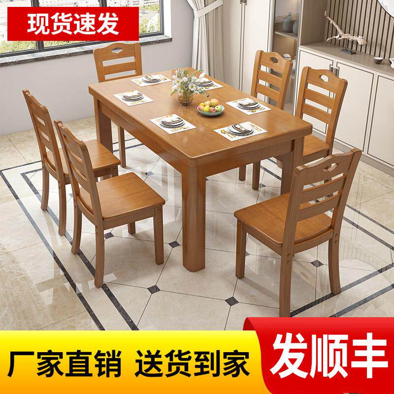 实木餐桌椅组合现代简约长方形中小户型家用四人方型饭店吃饭桌子