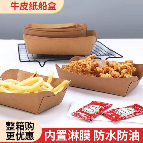 牛皮纸船盒一次性餐盒敞口小吃打包盒鸡排薯条鸡米花炸鸡纸盒