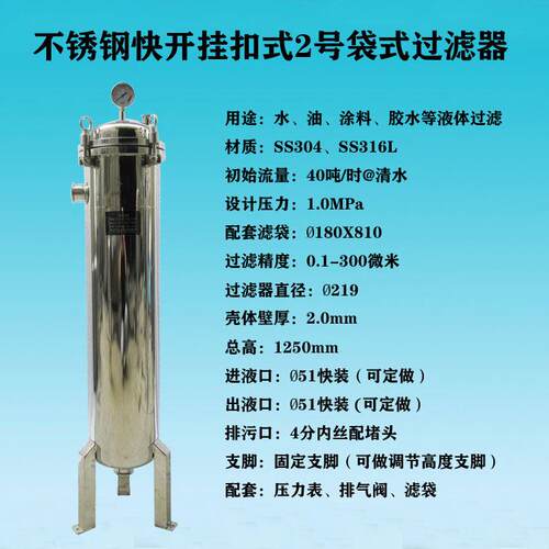 厂家直供不锈钢快开法兰挂扣式进出口DN50加厚筒体2号袋式过滤器