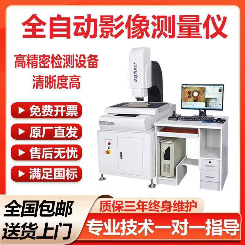 影像测量仪手动二维尺寸检测仪全自动影像仪二次元平面尺寸测量仪