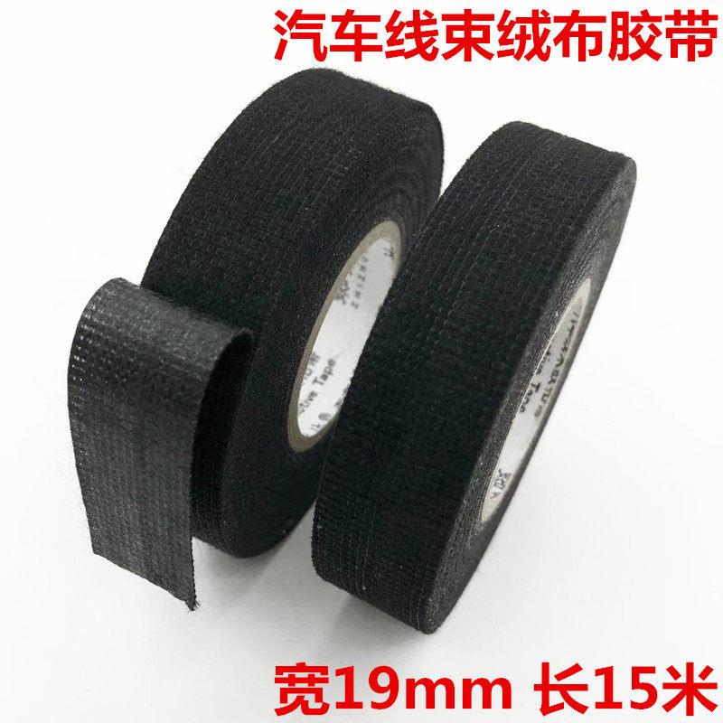 绒布汽车线束胶带电线耐磨专用布耐高温绝缘阻燃车用电工胶布线路