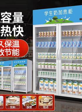 热饮展示柜商用保温小型饮料超市便利店恒温柜学生牛奶立式大容量