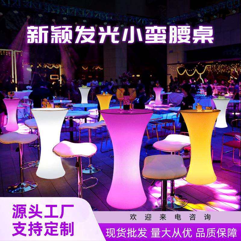 led高脚桌小蛮腰发光桌子吧台防水ktv酒吧散台高脚桌发光吧台椅