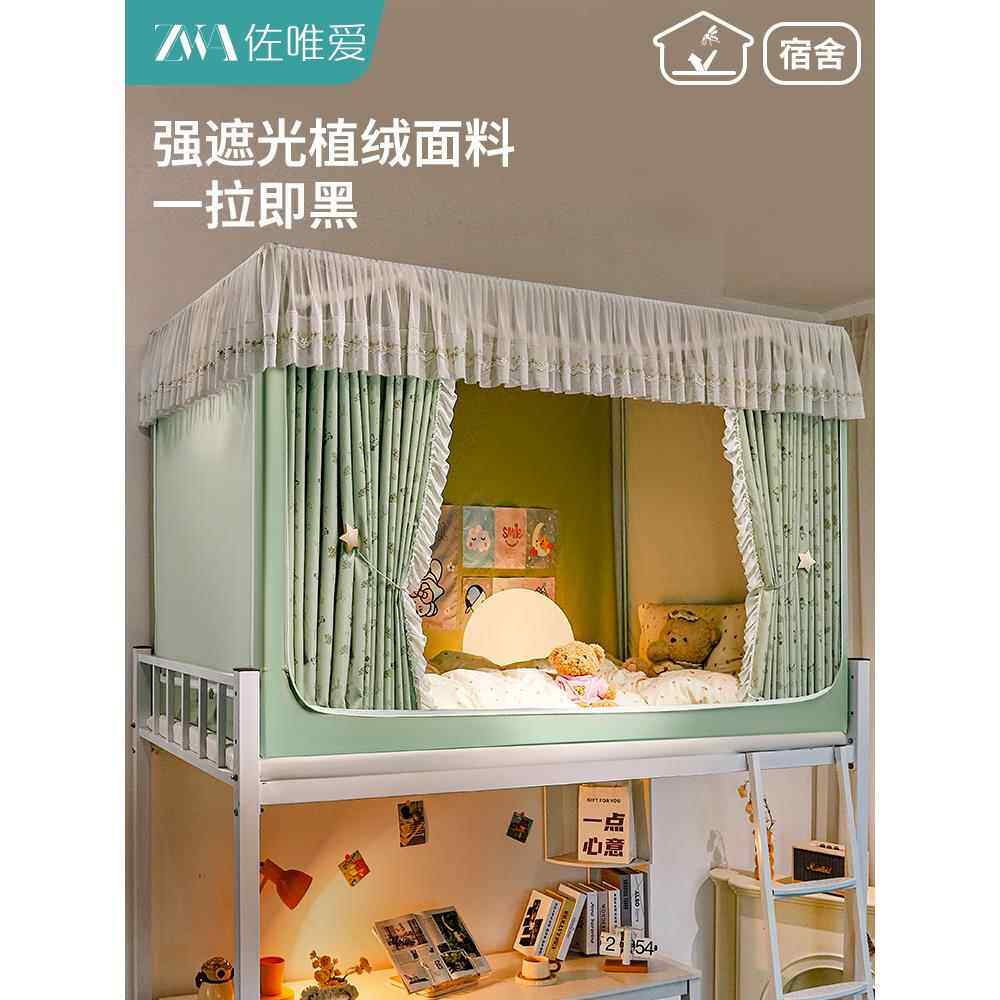 女生宿舍强遮光床帘蚊帐一体式免安装上下铺小碎花边绿色床幔窗帘