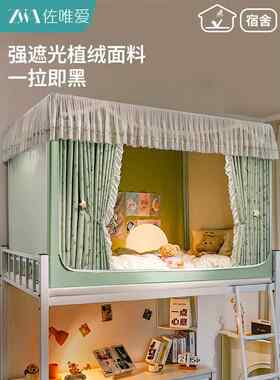 女生宿舍强遮光床帘蚊帐一体式免安装上下铺小碎花边绿色床幔窗帘