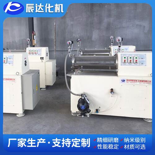 辰达卧式砂磨机涂料砂磨机陶瓷砂磨机不锈钢卧式砂磨机