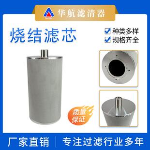 粉尘呼吸器不锈钢烧结网滤芯 真空上料机气体粉尘过滤网烧结滤筒