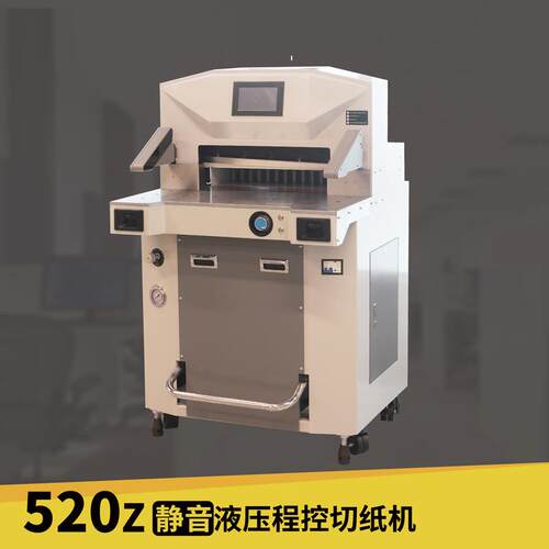 520Z程控液压切纸机 全自动切纸机厂家 Hydraulic paper cutter