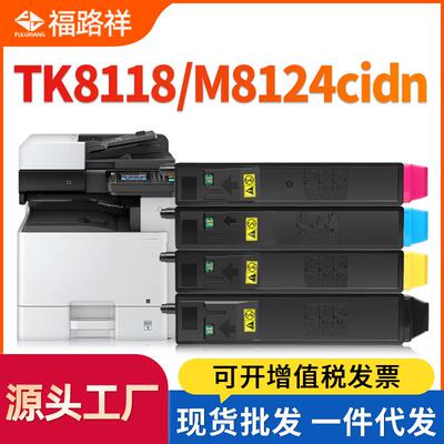 现货适用京瓷TK8118粉盒M8124cidn复印机碳粉盒tk8118墨粉盒