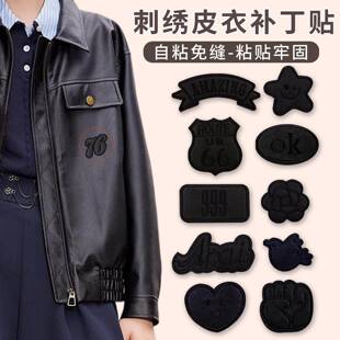 黑色皮衣修补贴自粘免缝刺绣布贴补衣服破洞无痕修复羽绒服破洞贴