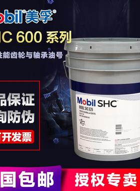 美孚SHC629 630 632 634 626 627 150 220 320 460号合成齿轮油