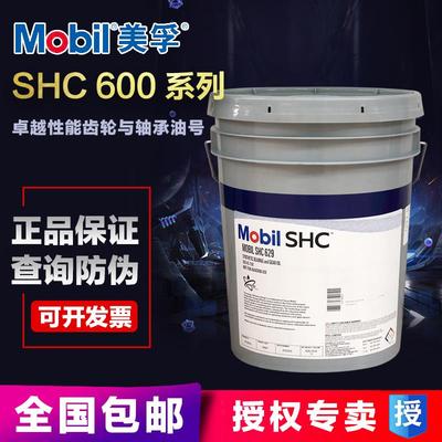 美孚SHC629 630 632 634 626 627 150 220 320 460号合成齿轮油