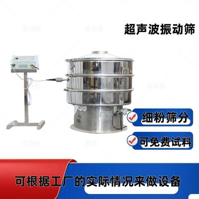 锂电池粉材料振动筛过滤分离设备振荡筛超声波筛分设备不锈钢食品