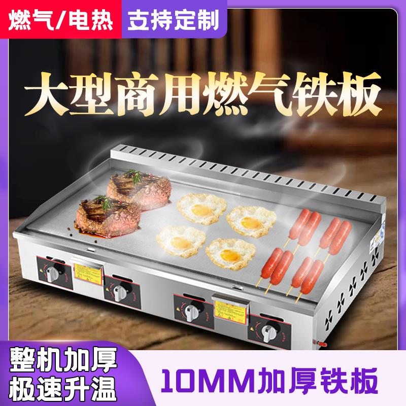 铁板烧商用葱抓饼机器摆摊设备商用大扒炉鱿鱼烤冷面煎锅电煤燃气