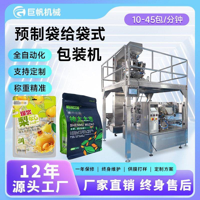 云南木耳干自动称重包装机食品干货装袋机蘑菇羊肚菌预制袋包装机