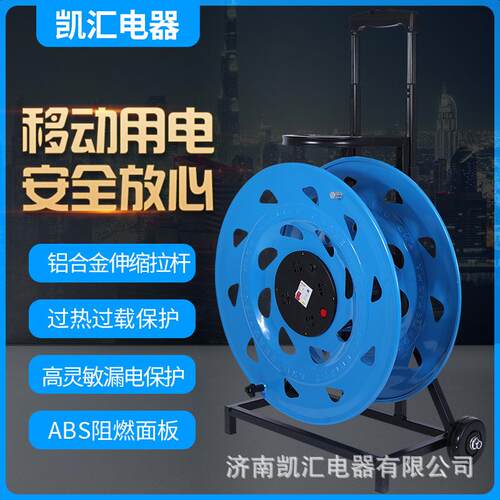 凯汇电器轮车520电缆盘220V（W-CCD）电缆盘 移动电源盘 电缆卷盘
