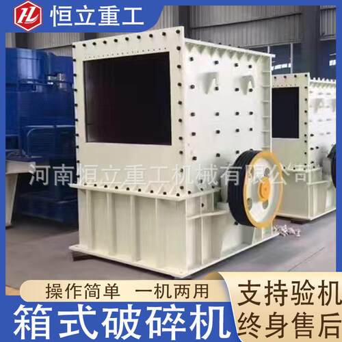 方箱式破碎机建筑废料大口径石料破碎打砂矿石石灰石鹅卵石制砂机