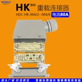 HDC 2针重载连接器大电流80A矩形工业航空插头座4 004 012芯