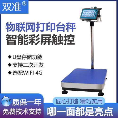 HTW-E1云平台工业物联网电子秤智能打印台秤标签WIFI4G支持开发