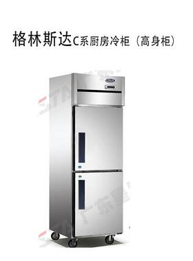 星星/格林斯达C系厨房冰箱 二门冷藏柜G500C2 二门冷冻柜D500C2