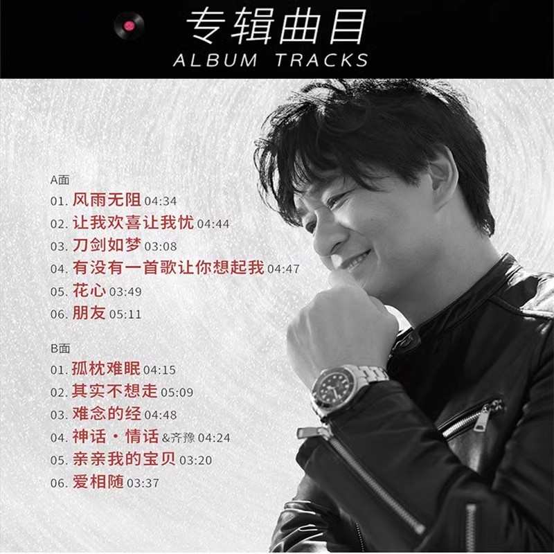 宝贝亲亲 黑胶12唱盘经典专用寸我 留声机lp老歌全新唱片的周华健