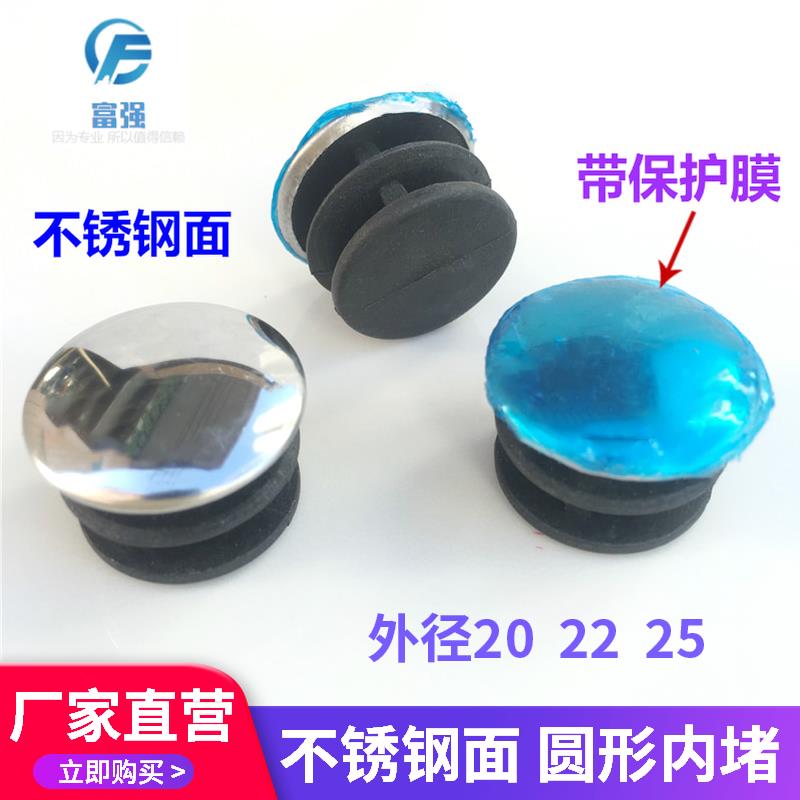 直径20 22 25不锈钢管塞圆管塑料堵头钢管内塞封口塞盖帽装饰盖子