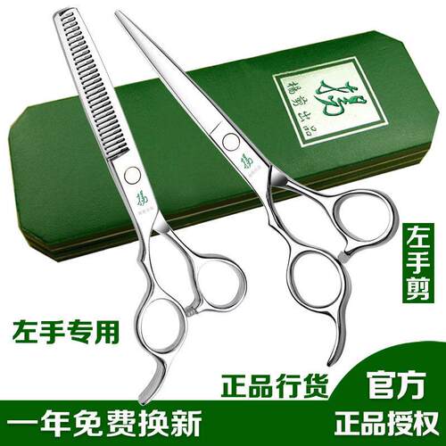 正品杨剪左手理髲剪刀美发剪平牙剪专业发型师打薄剪工具专用套装