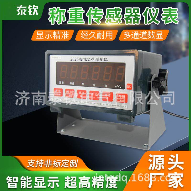 2025B0称重传感器仪表便携式称重平台秤地磅秤称重显示控制仪表