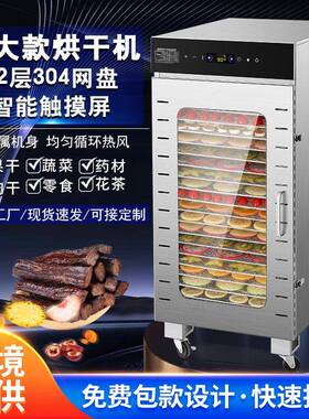 商用大型干果机多功能脱水风干机大容量肉干水果蔬菜食品烘干机