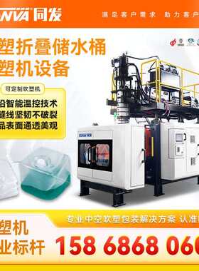 软塑折叠储水桶吹塑机户外折叠软塑桶吹塑机生产设备厂家