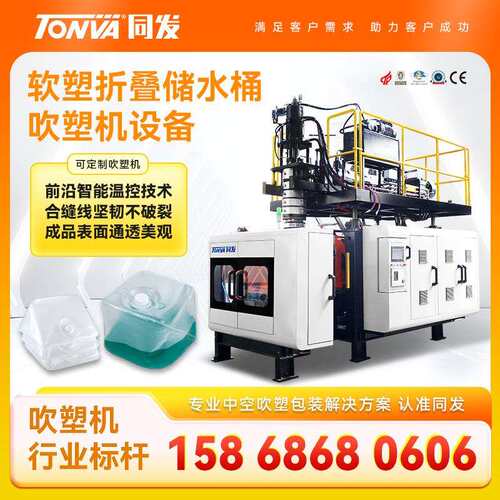 软塑折叠储水桶吹塑机户外折叠软塑桶吹塑机生产设备厂家