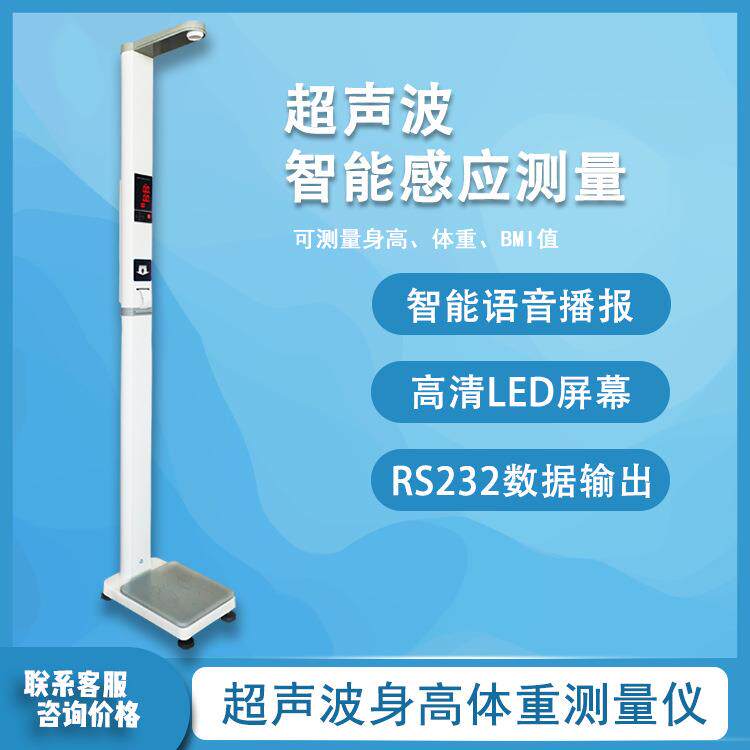 智能身高体重电子秤健康体检机高精准人体秤厂家包邮