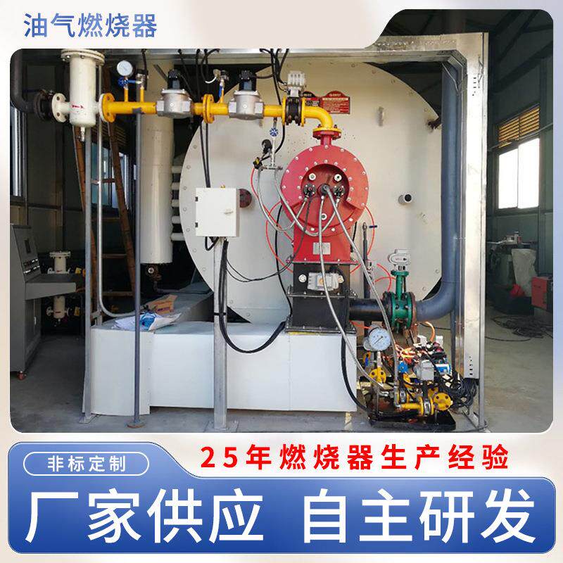 油气两用燃烧器熔炼设备锅炉低氮改造燃烧器天然气重油燃烧器定制