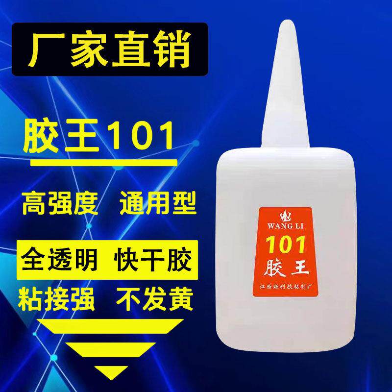101胶水王大瓶502胶3秒高强度通用型木材家具修补快一盒50瓶包邮