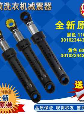 帝度滚筒洗衣机减震器支撑平衡杆DG-F90322BG/BS/BIG/BHG/BHCI