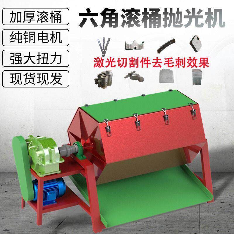 六角滚桶式抛光机滚筒式研磨金属去毛刺干磨机激光废渣除锈分离机