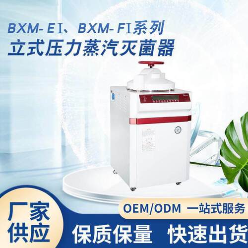 EI型、FI型立式压力蒸汽干燥箱既隔热又美观可定做LOGO现货